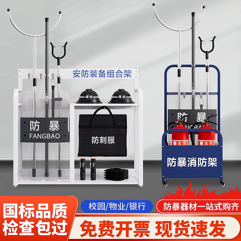 防暴器材八件套保安装备架子安保器械反恐防暴盾牌装备钢叉头盔