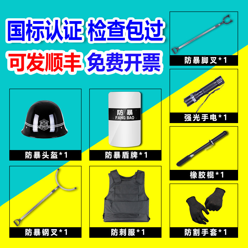 防暴器材保安装备盾牌头盔防爆钢叉脚叉防刺服橡胶棍安保八件套