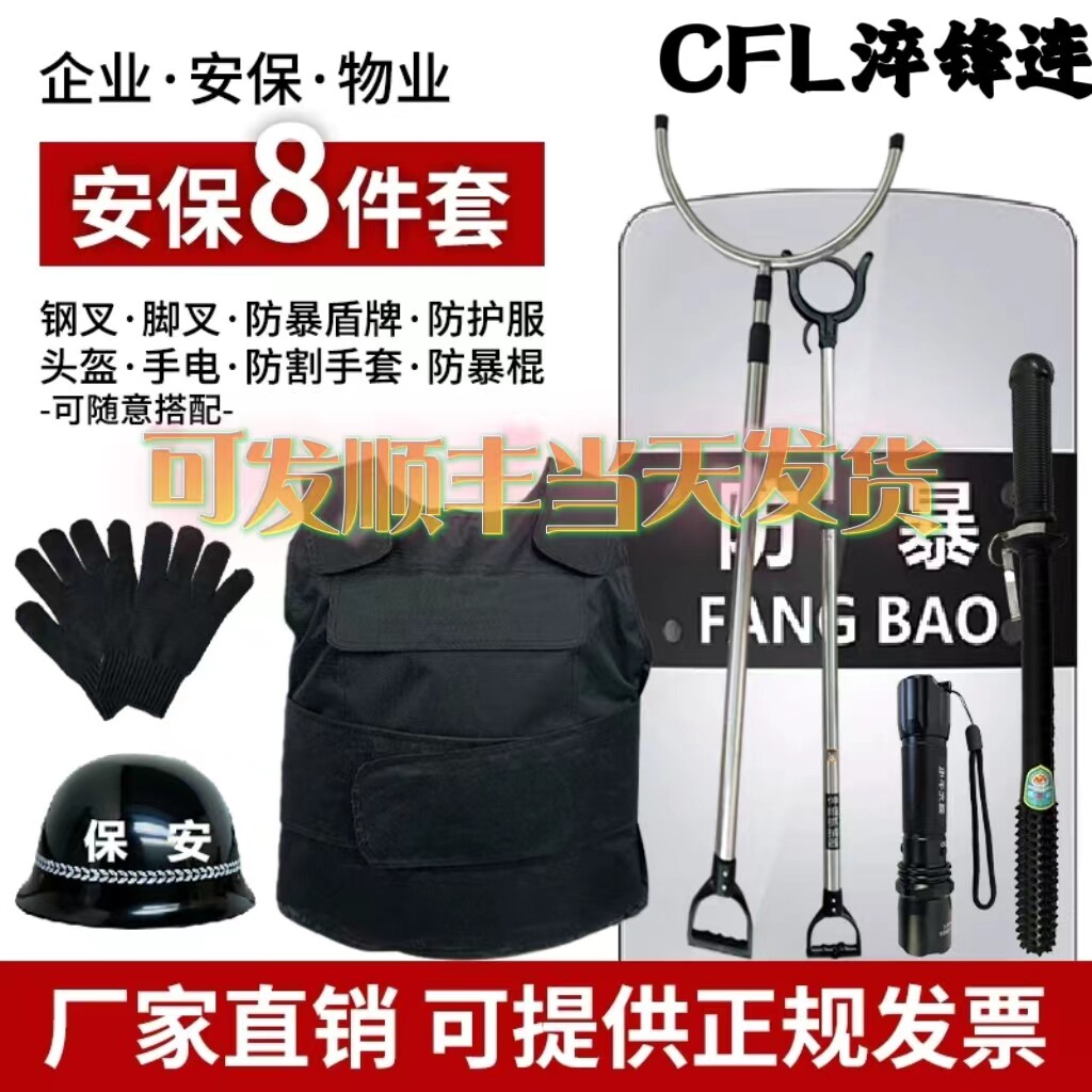 安保器材八件套防暴盾牌防刺服帽手套钢叉学校幼儿园反恐安防