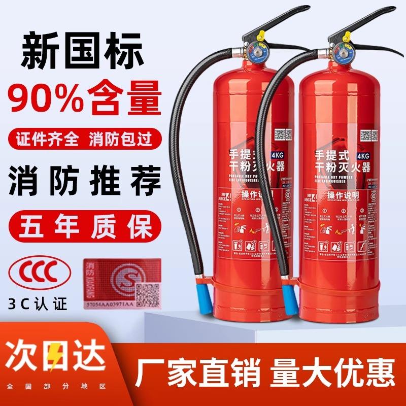 新国标手提式干粉灭火器4公斤商铺用家用车用1235689kg灭火器套装