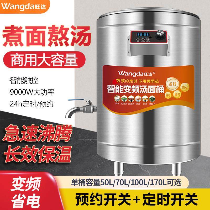 旺达智能电热煮面桶多功能熬汤煮粉卤肉汤面煮粽子煮粥节能煮面炉,厨房电器,商用汤锅/汤桶/煮面桶,淘宝优惠券,粉丝福利购,淘宝优惠卷