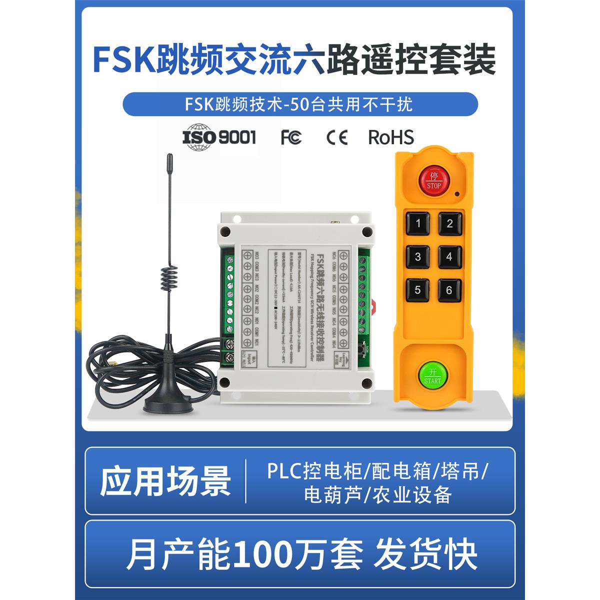 奥柯升级款FSK跳频交流六路遥控开关220V12V行车起重控制器升降机