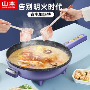 山本多功能电炒锅家用电热快煮锅火锅蒸煮一体式料理锅宿舍学生锅