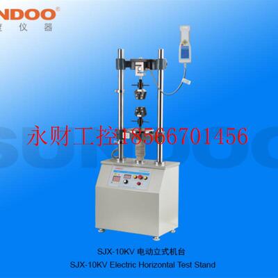 议价山度SJX-10KV电动立式机台 拉压测力计立式试验机台 推拉力￥