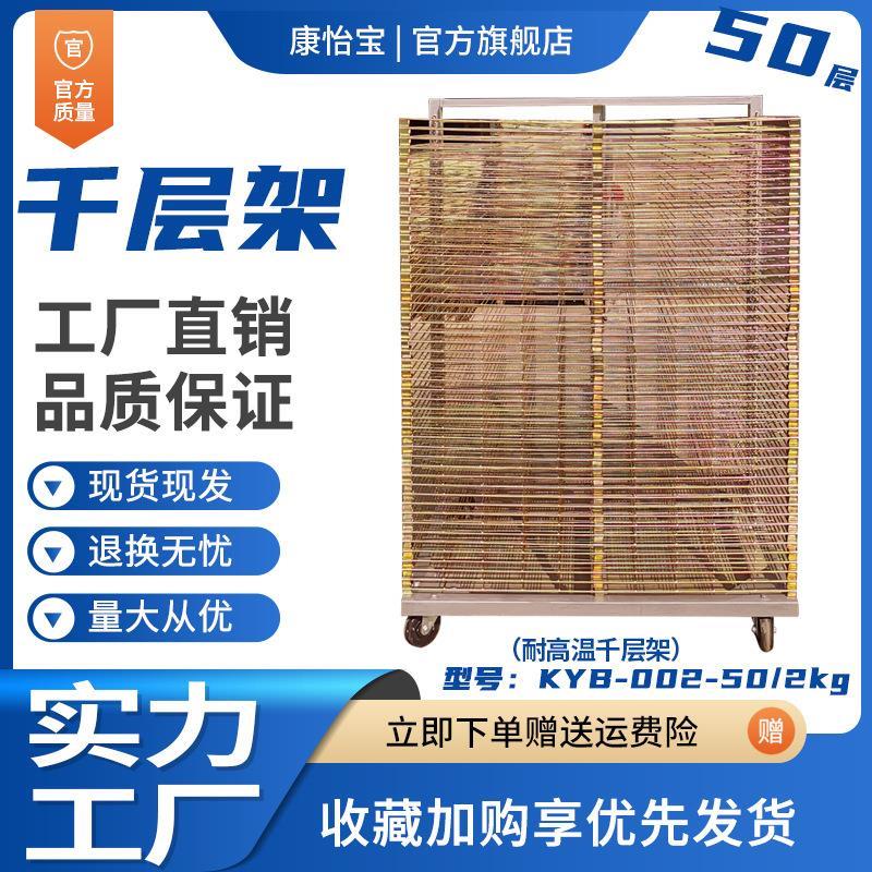 千层架50层丝印网架 耐高温脚轮烤箱PCB烘烤周转车晾晒定造干燥架
