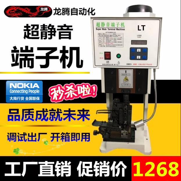 龙腾超静音端子机线鼻子压接机电子线剥皮打端OTP模具刀片1.5234T