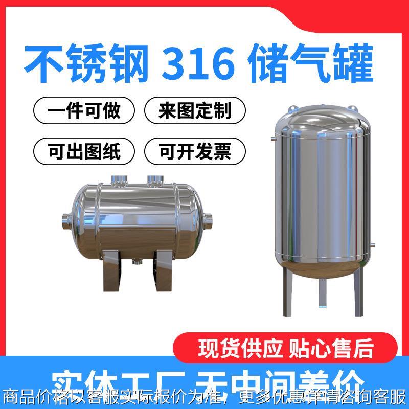 不锈钢316储气罐小型空压机打气泵空气压缩真空缓冲压力罐存气筒