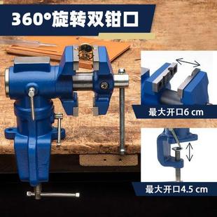 新型家用台虎钳小型工作台可携式360°旋转双钳口万向夹具台钳