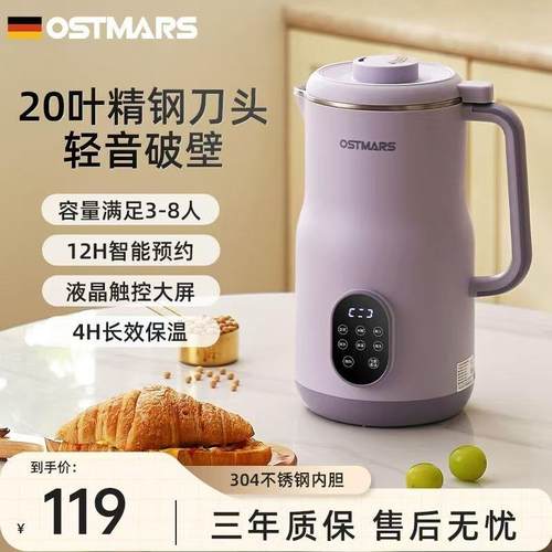 德国OSTMARS豆浆机家用全自动多功能免煮免过滤大容量轻音破壁机