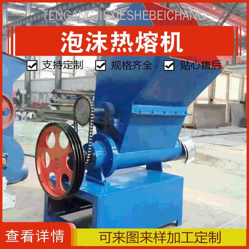 泡沫冷压机泡沫热熔机废旧泡沫化块机一体式泡沫粉碎化坨机厂家