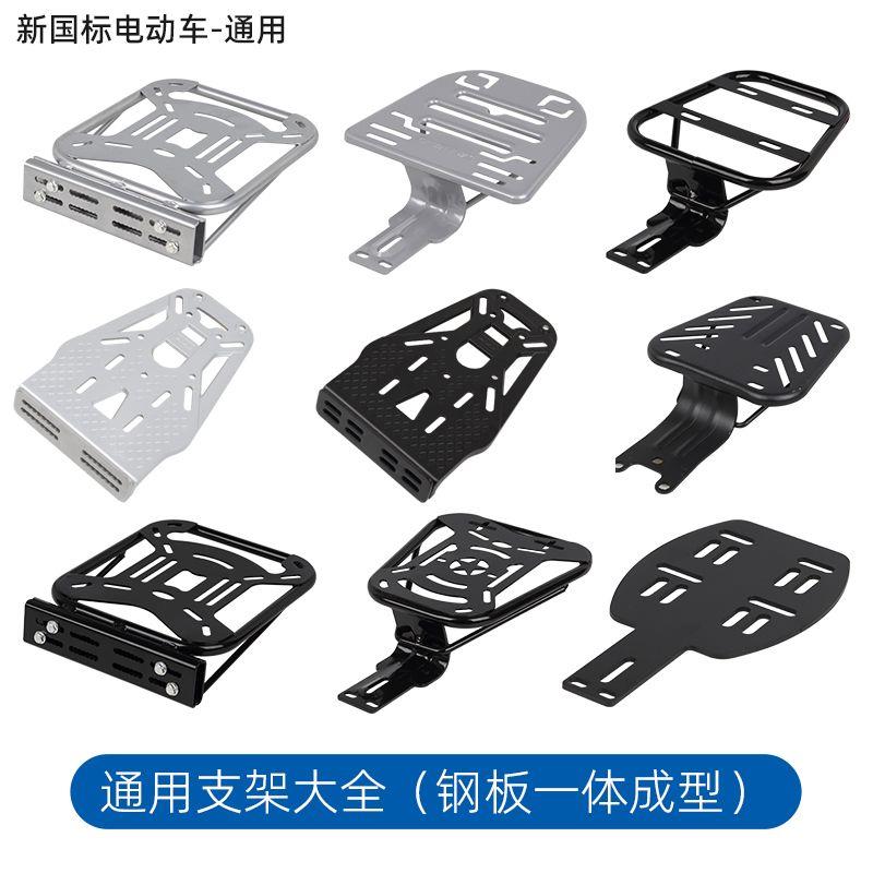 电动自行车后备箱尾架支架小型电瓶车尾箱固定货架子行李架托通用