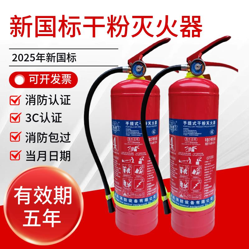 新国标灭火器商铺用4公斤干 干粉手提式家用2/3/5/8kg消防箱器材