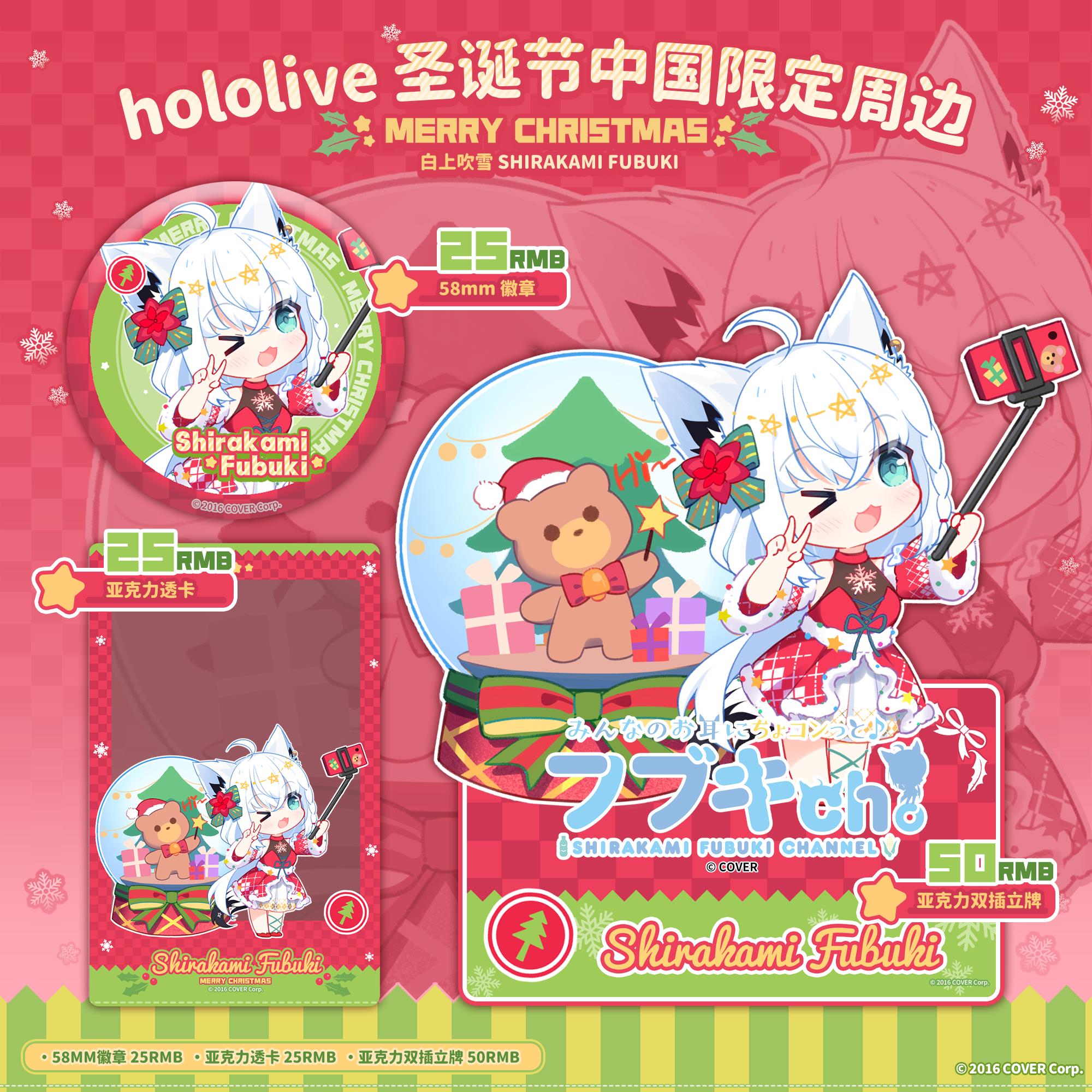 【现货】hololive圣诞中国限定周边-白上吹雪