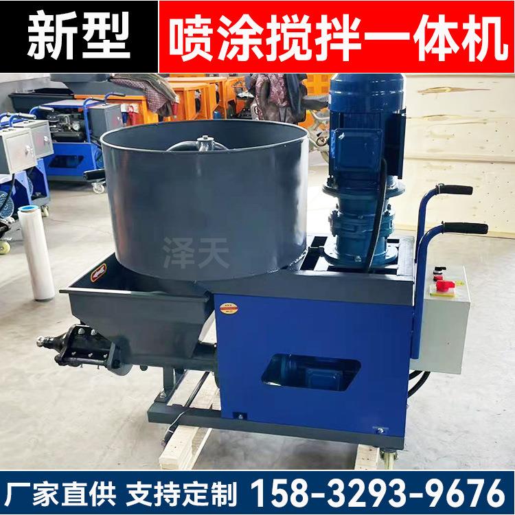 砂浆搅拌喷涂机建筑德式水泥砂浆搅拌喷涂一体机电动砂浆搅拌机