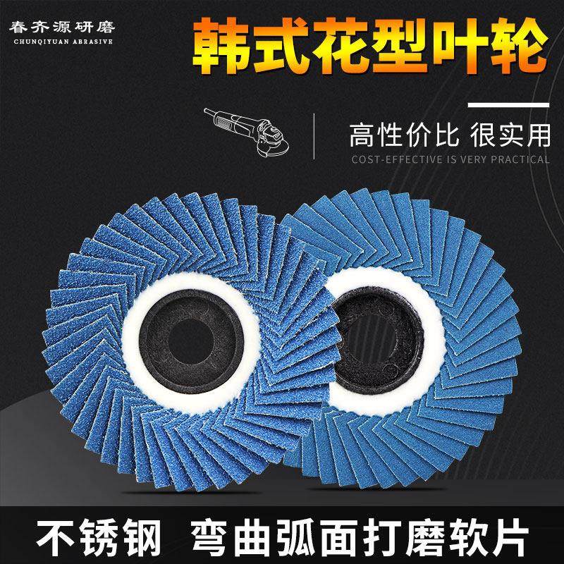 韩式花蝶100型可弯曲花页轮不锈钢专用锆刚玉蓝砂百叶轮抛光片,标准件/零部件/工业耗材,百叶轮,淘宝优惠券,粉丝福利购,淘宝优惠卷