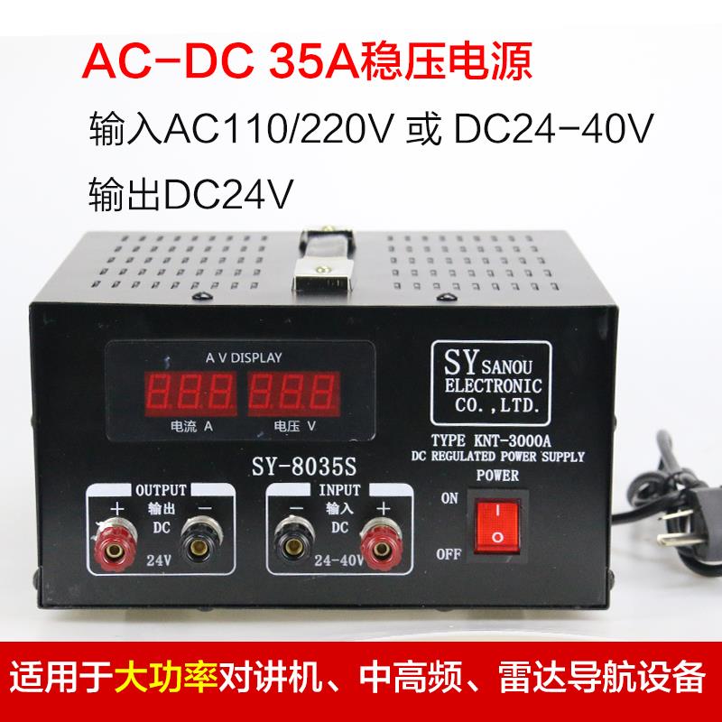 船用直流稳压器电源转换器交直流两用35A 220/24V－40V转24v