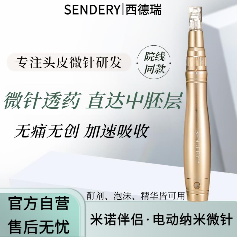 SENDERY西德瑞电动纳米微晶男女生头发中胚层微针头皮促渗导入仪