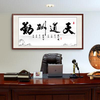 天道酬勤字画舍得办公室挂画诚信赢天下书法客厅装饰定制开业牌匾