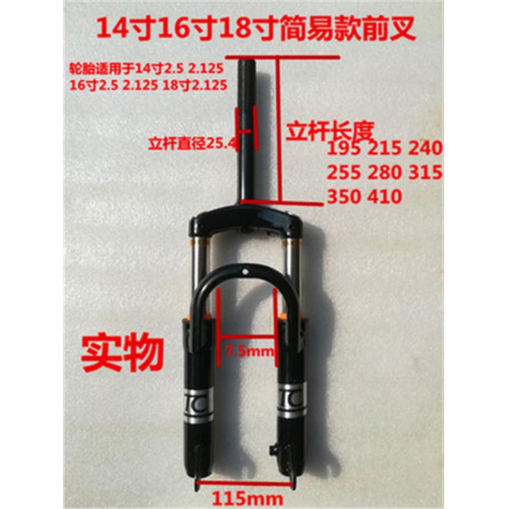两轮电动车一体减震14寸16寸国标两轮简易款骏马避震器前叉前减震