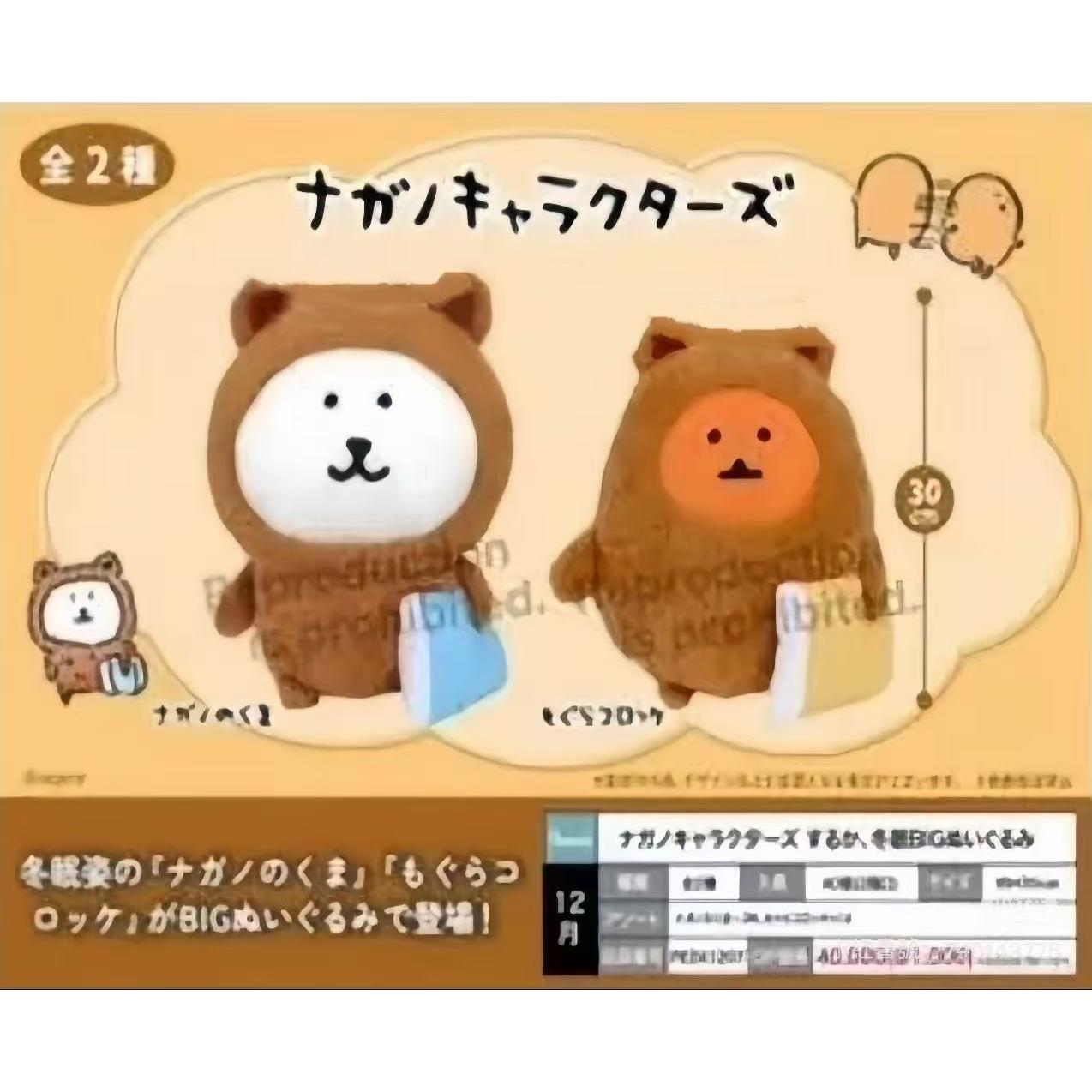 【到货包邮发】Nagano自嘲熊薯饼睡衣系列景品玩偶自嘲熊宝宝