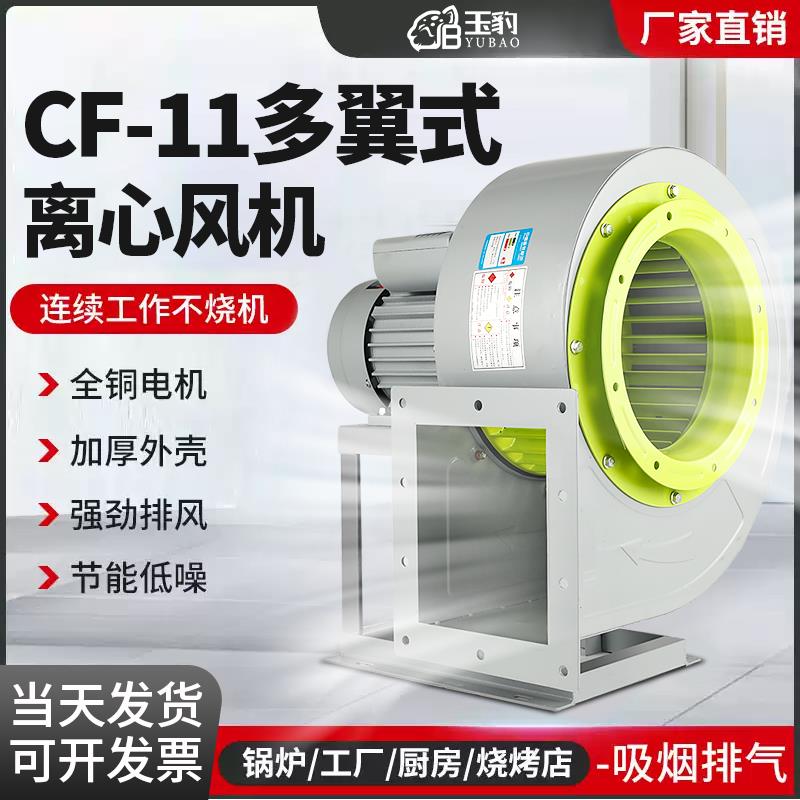 CF离心风机多翼式220v/380低噪音工业强力厨房餐厅鼓风通风散热