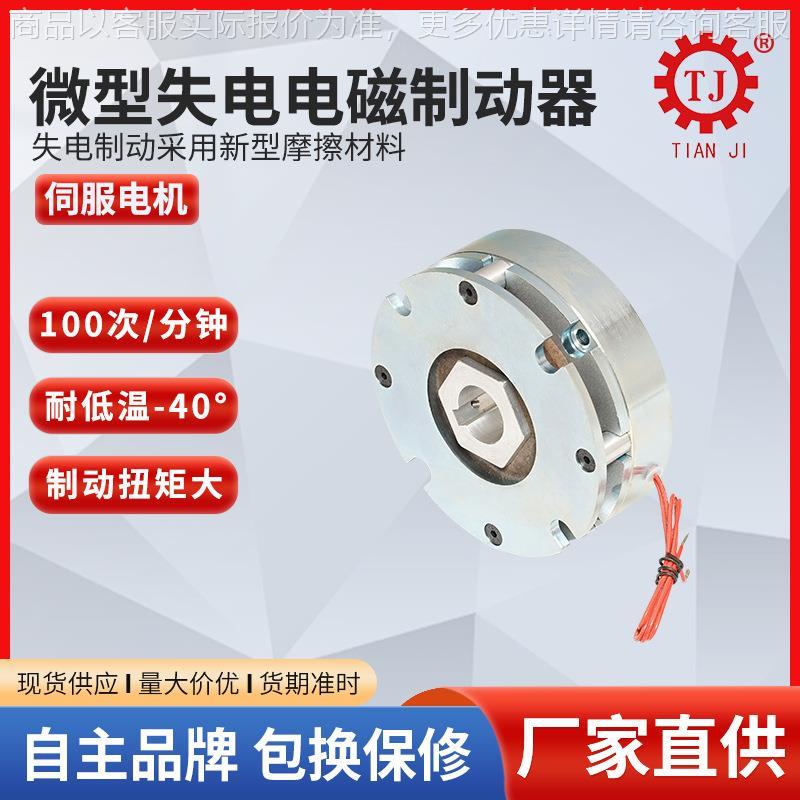 厂家现货单片电磁制动器 24凸缘型电磁刹车器 摩擦式电磁制动器