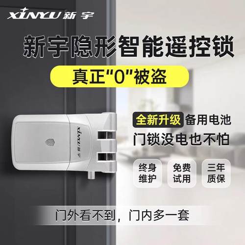 新宇智能锁手机远程遥控门锁家用防盗门锁隐形暗锁大门密码电子锁