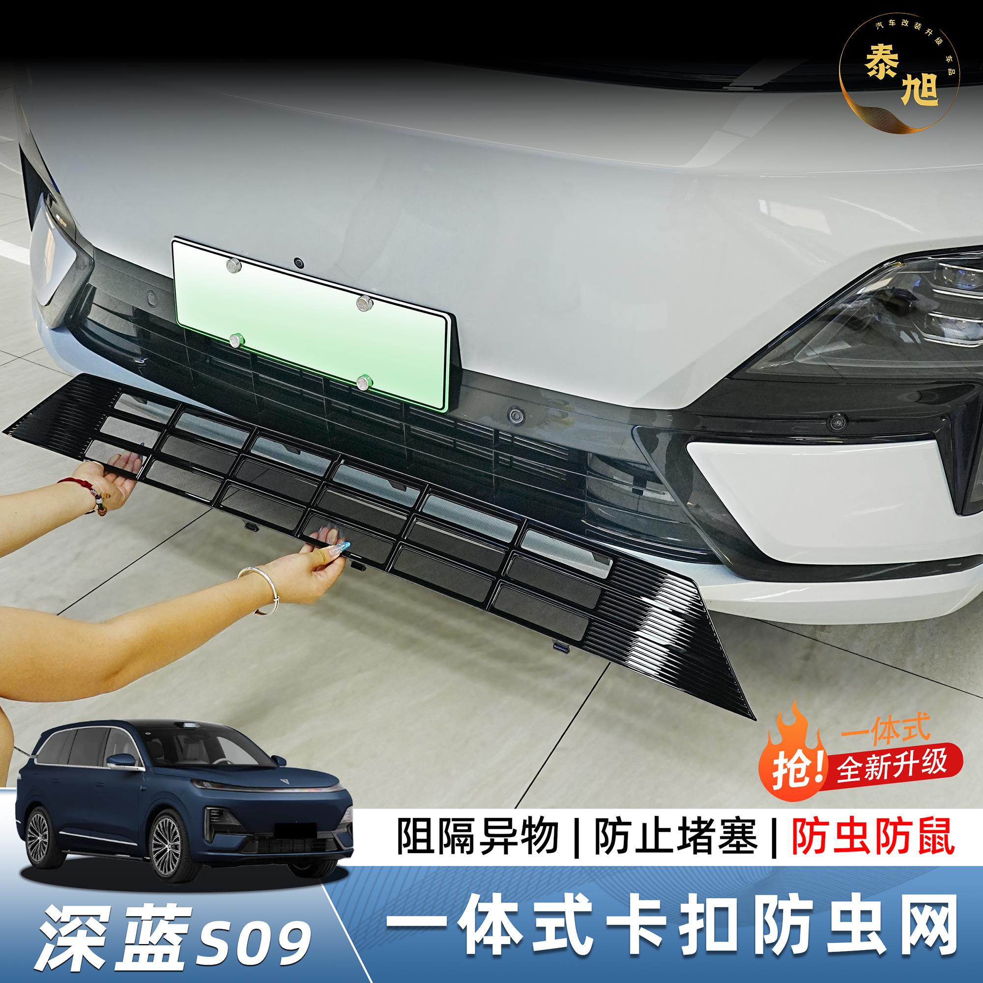 适用长安深蓝S09防虫网一体式卡扣式水箱中网床包汽车改装配件