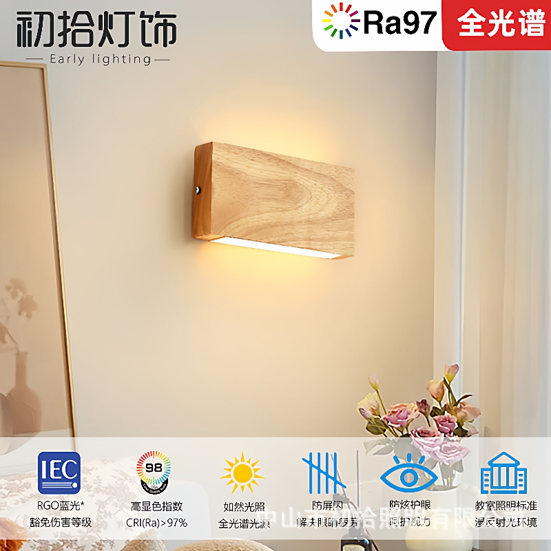 北欧原木楼梯过道灯双面发光床头卧室灯现代简约日式LED护眼壁灯