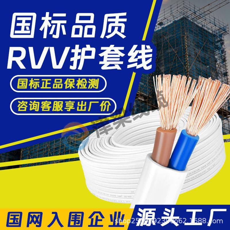 国标厂家RVV护套线3/4芯4/6/10平方纯铜电线开关电源线户外电缆线
