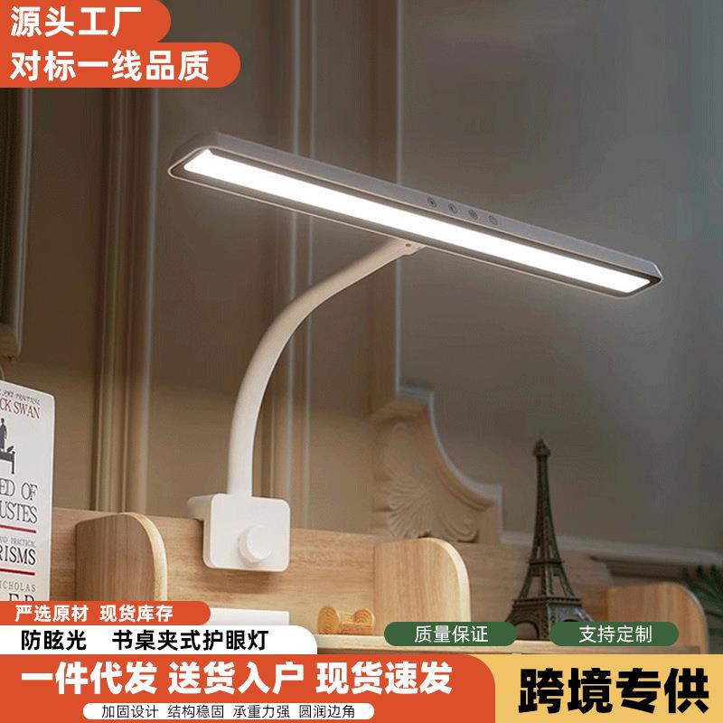 跨境厂家阅读灯夹书桌护眼灯家用学习办公照明灯床头护眼台灯