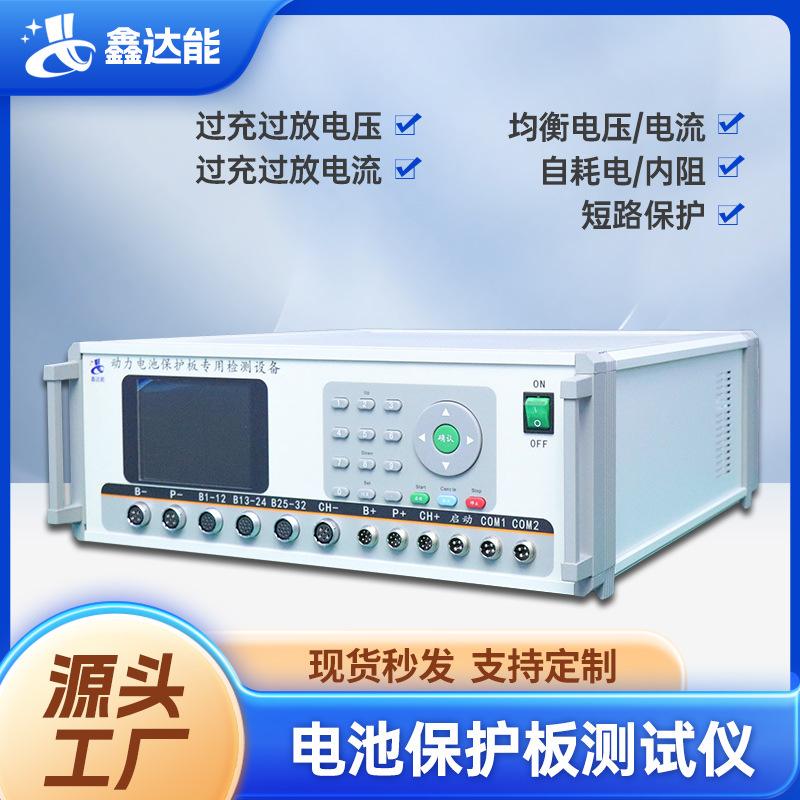 1-32串bms锂电池保护板测试仪设备锂电池过充过放短路内阻检测