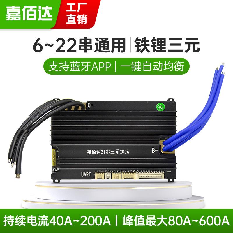 嘉佰达6-21串60V锂电池保护板48V80-200A电摩三轮四轮车蓝牙APP