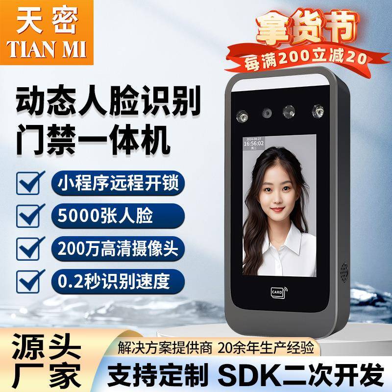 厂家直供动态人脸门禁MI06刷脸识别门禁考勤系统指纹考勤打卡机