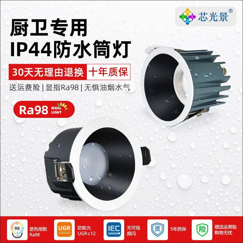 防水筒灯嵌入式LED天花灯卫生间浴室酒店大厅防眩目内嵌防雾筒灯