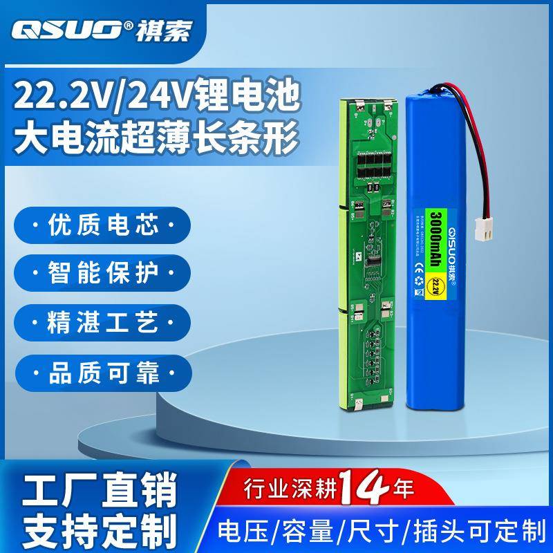 18650锂电池组6串22.2V24V筋膜枪按摩器LED灯音响锂电池智能防护
