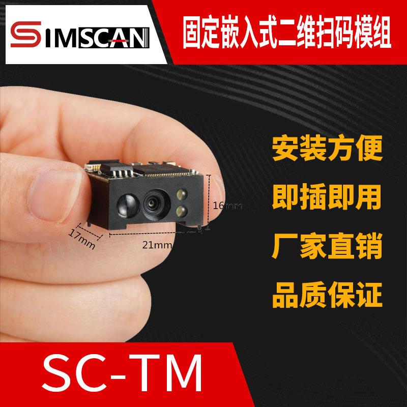 一二维码嵌入式扫描模组条形码识别扫描模块扫码模组扫描头引擎