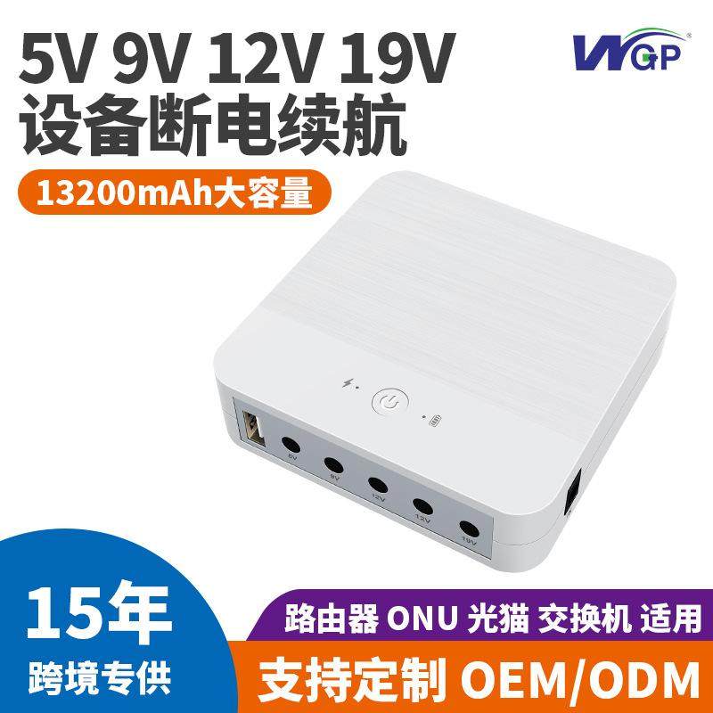 19V12V9V路由器光猫备用移动mini ups不间断电源13200mAh长久续航