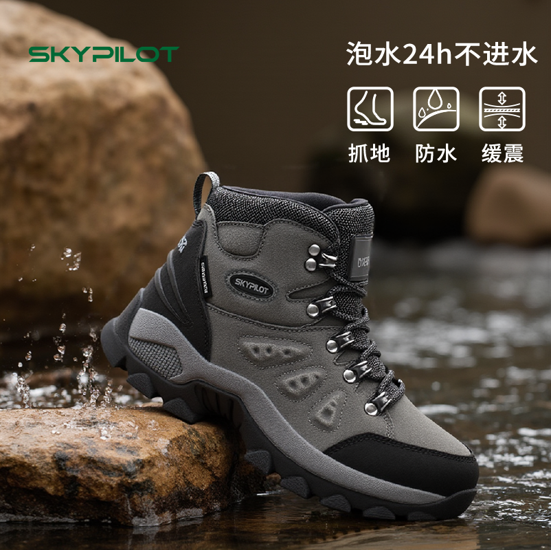 SkyPilot防水登山鞋男