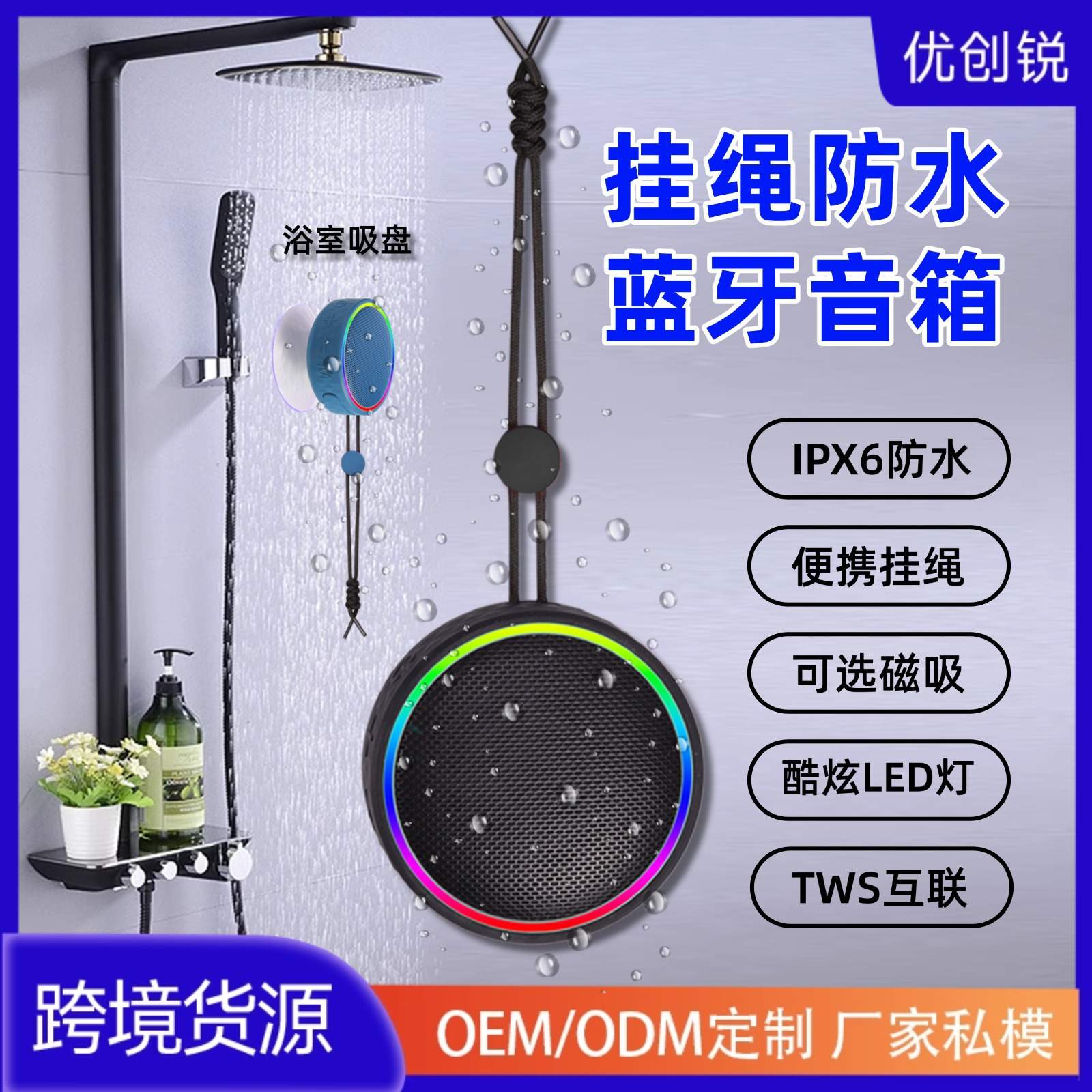新款磁吸音响浴室便携挂绳吸盘防水迷你蓝牙小音箱户外