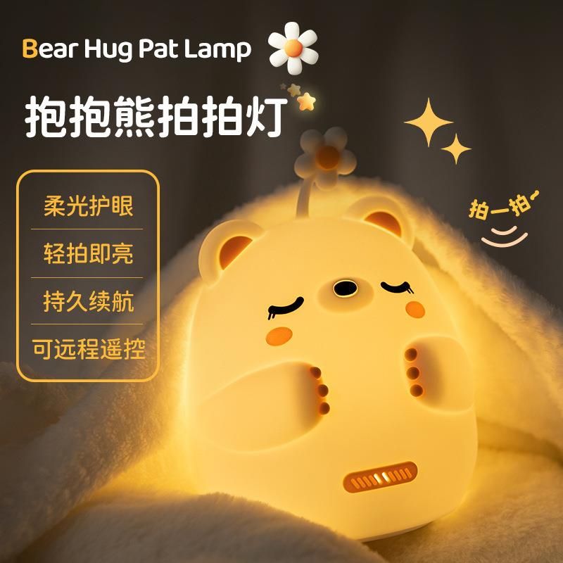 抱抱熊小夜灯卧室睡眠婴儿喂奶护眼儿童生日礼物女生床头灯拍拍灯