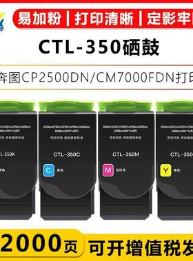 适用奔图CTL-350粉盒PantumCP2510DN/2500DN/CM7115DN/CM7000FD