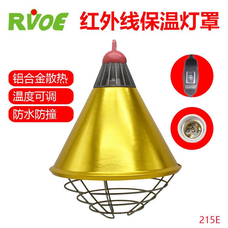 养猪场养鸡场动物园取暖红外线保温灯罩