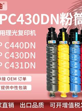 适用厂批理光C430粉盒C431dn复印机墨粉盒RicohSPC440dn碳粉瓶