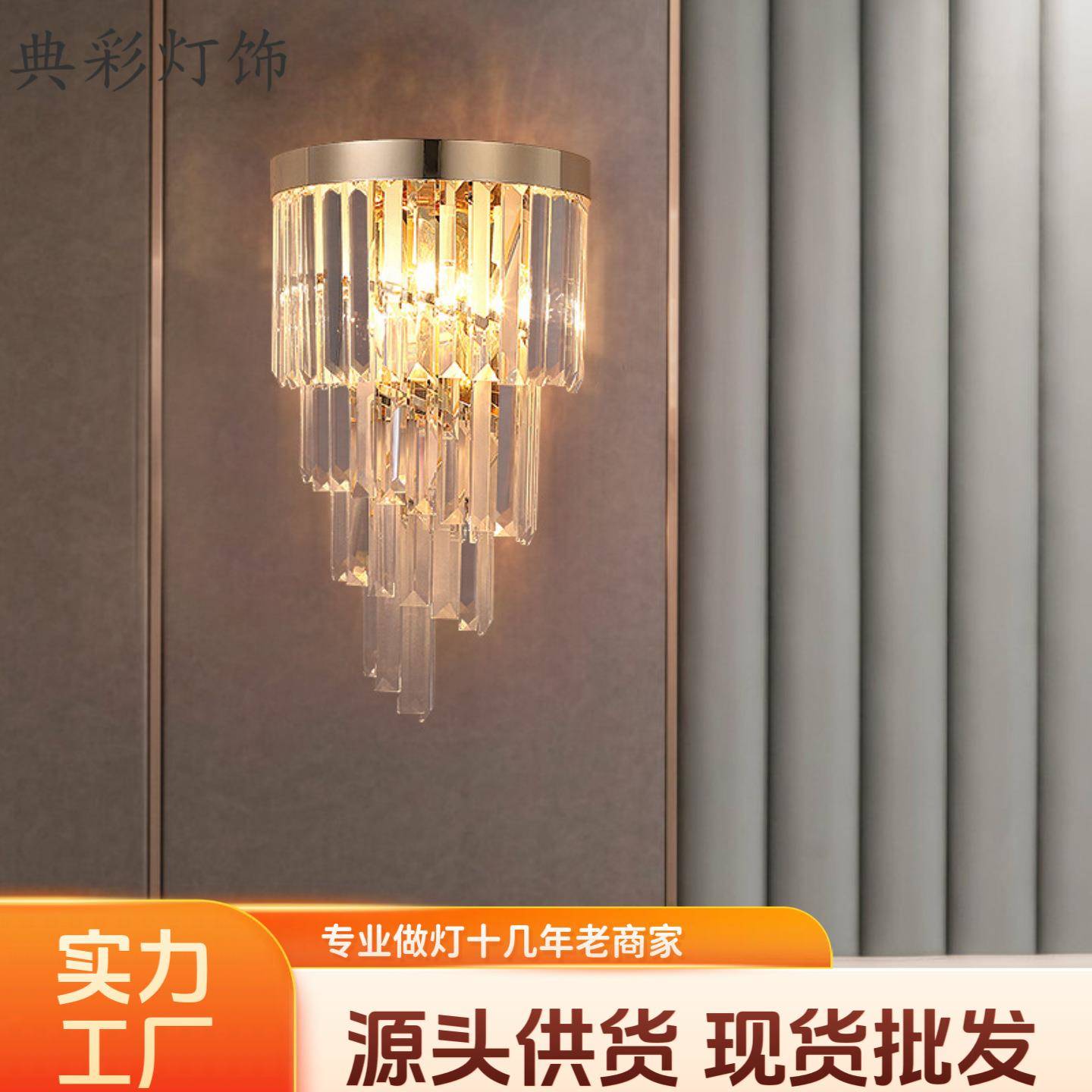 现代轻奢水晶壁灯电视墙灯床头壁灯北欧简约过道楼梯壁灯新款壁灯