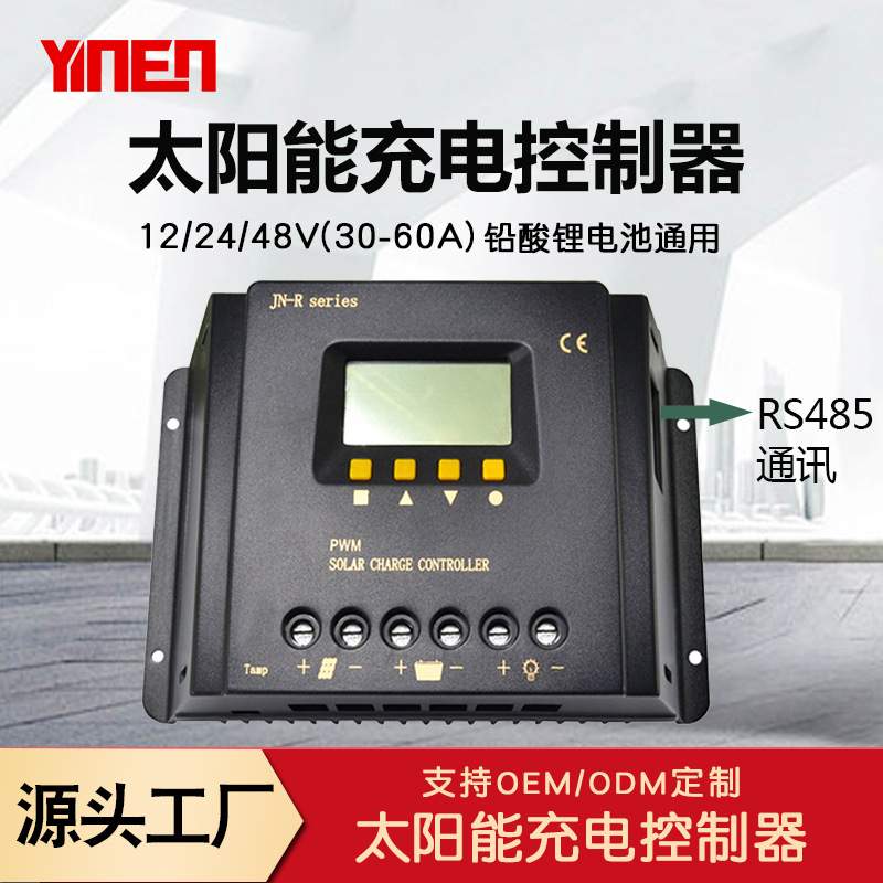 太阳能控制器12V24V48V10A20A30A60A光伏充电铅酸锂电通用带通讯