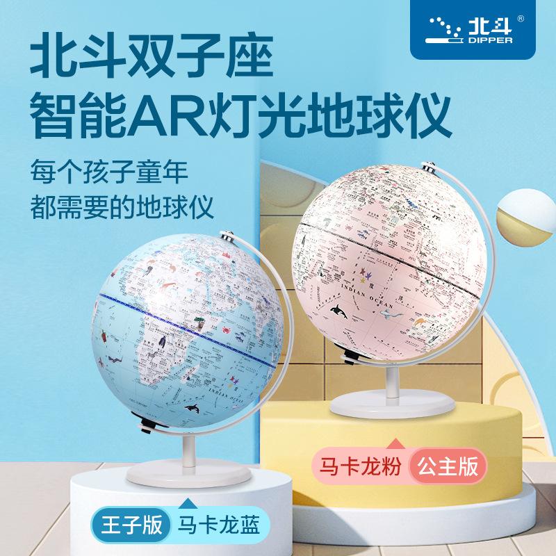 北斗ar智能立体形地球仪儿童学习工具家居发光趣味摆件装饰礼物