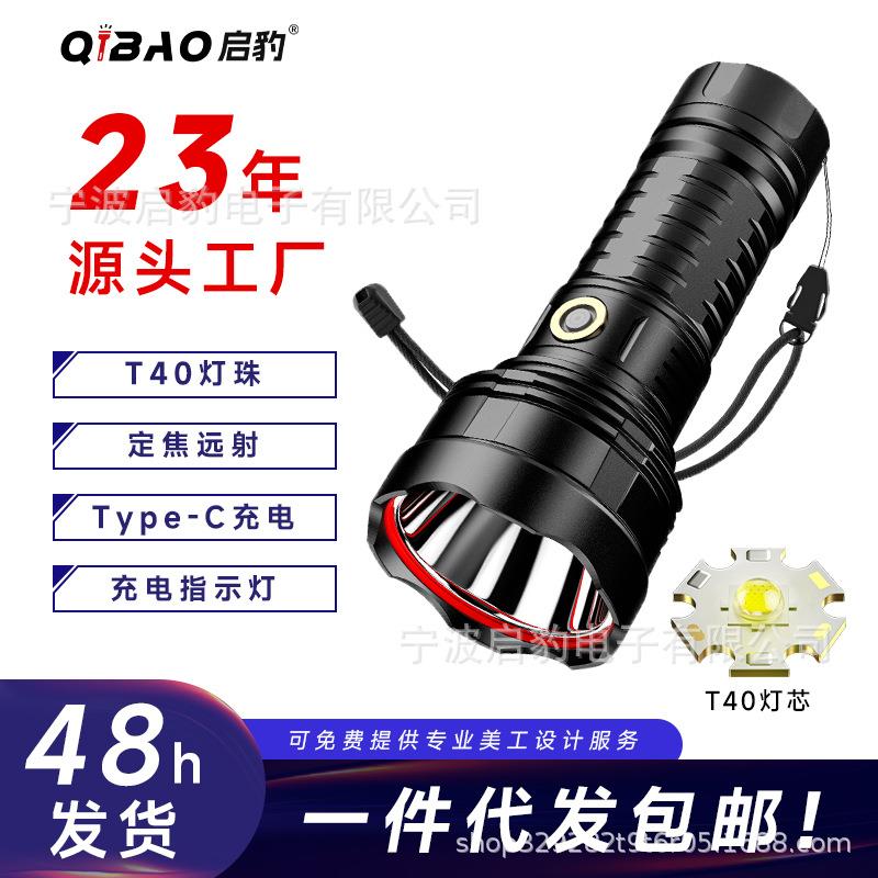 热卖新款T40手电筒强光便携家用充电超亮露营定焦远射长续航手电