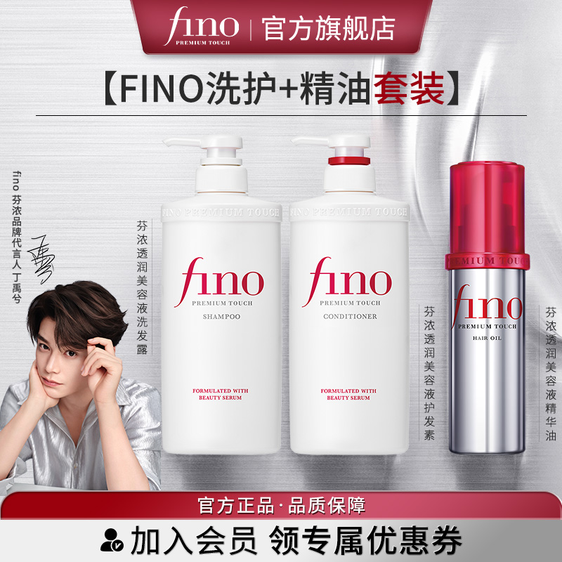 受损洗发水护发素Fino/芬浓