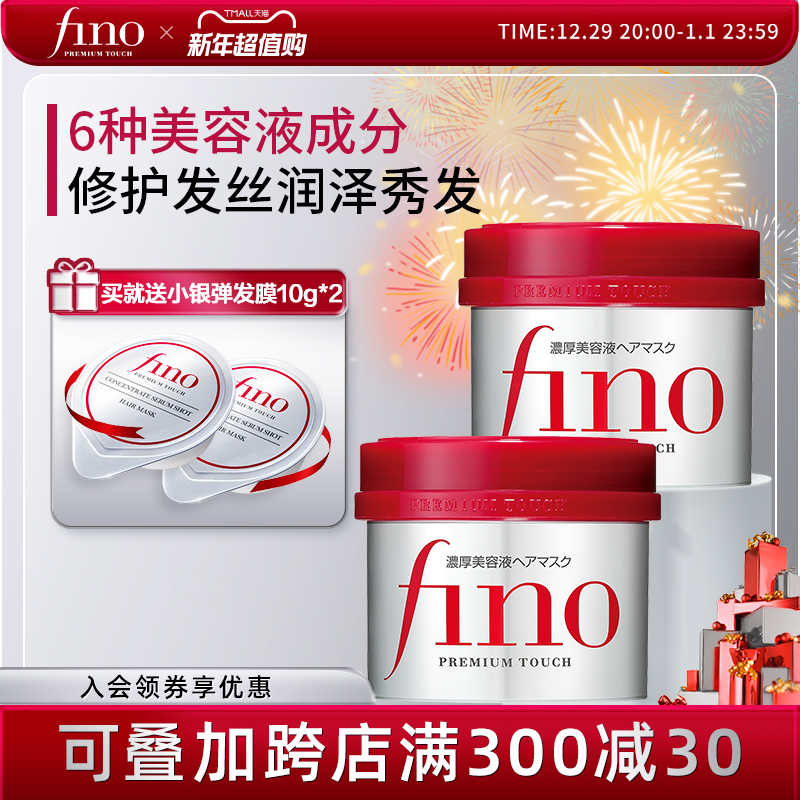 【活动价】芬浓fino透润美容液红罐发膜修护保湿减少断发230g*2官旗正品